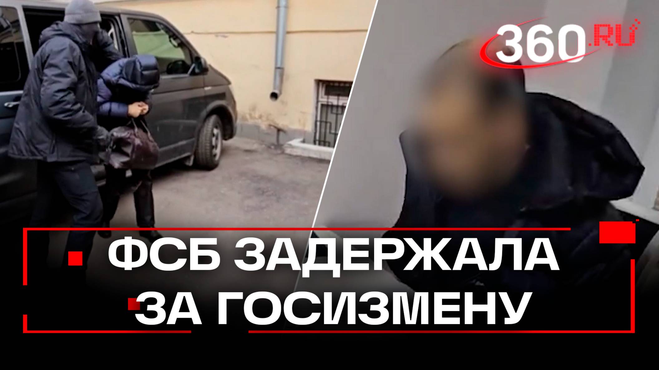 Сотрудник надзорного ведомства России задержан за госизмену
