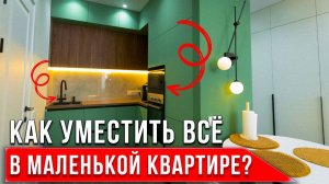 Как уместить всё в маленькую квартиру | Обзор современного проекта | Корпусная мебель