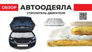 Автоодеяла Topauto