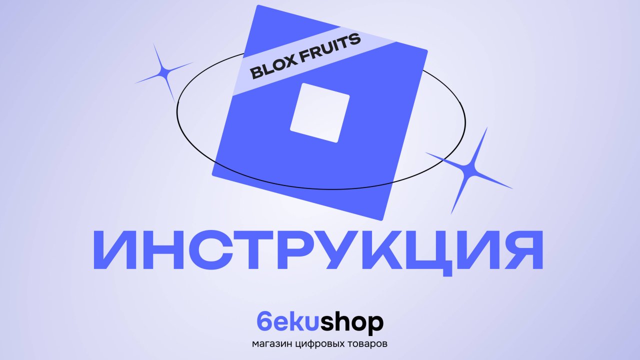 Инструкция получения Frutis