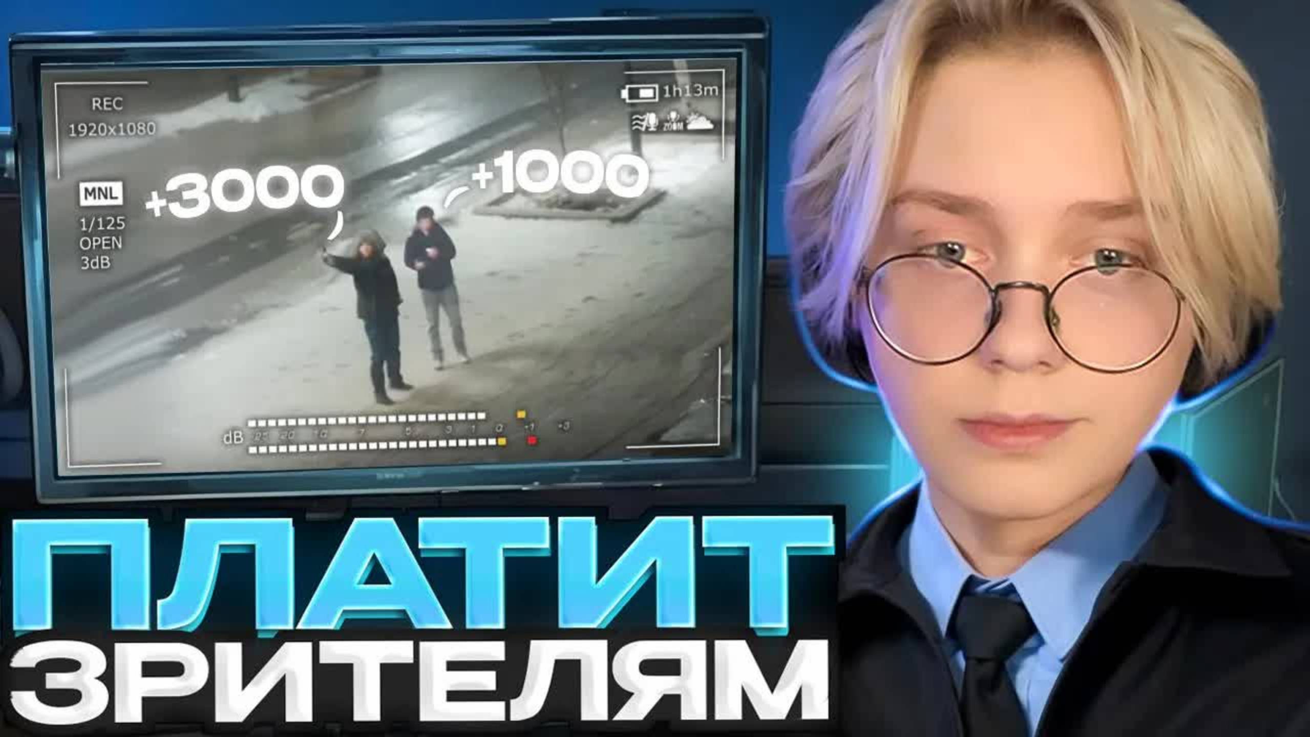 ДРЕЙК ПЛАТИТ ПОДПИСЧИКАМ ЕСЛИ ОНИ ПОЯВЯТСЯ НА КАМЕРАХ СВОЕГО ГОРОДА #5 смотреть онлайн