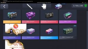 Открыл все кейсы