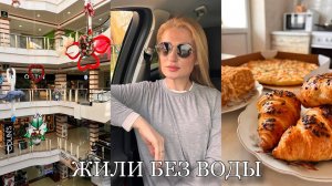 Жили без воды/ Цены на продукты/ Покупки для сына/ Петличный микрофон/ Влог