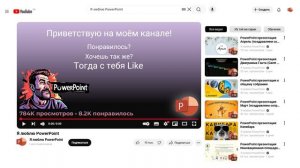 Подписывайся