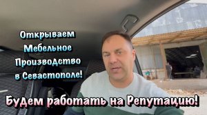 Хотите ЗАКАЗАТЬ Мебель в Квартиру под ваш Проект в Севастополе ❓