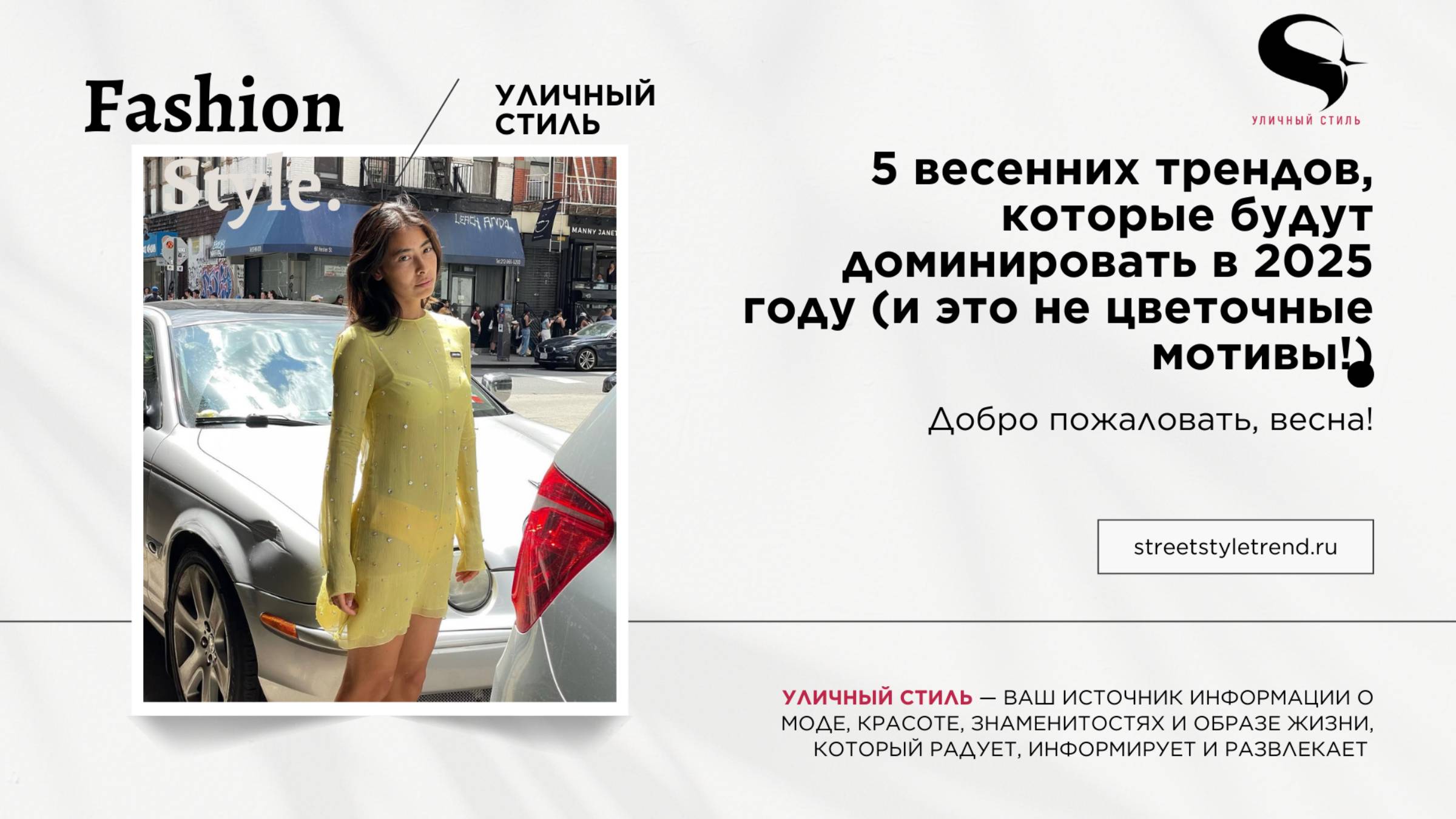5 весенних трендов, которые будут доминировать в 2025 году (и это не цветочные мотивы!)