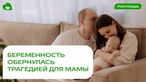 «Я до сих пор не могу смириться с произошедшим»