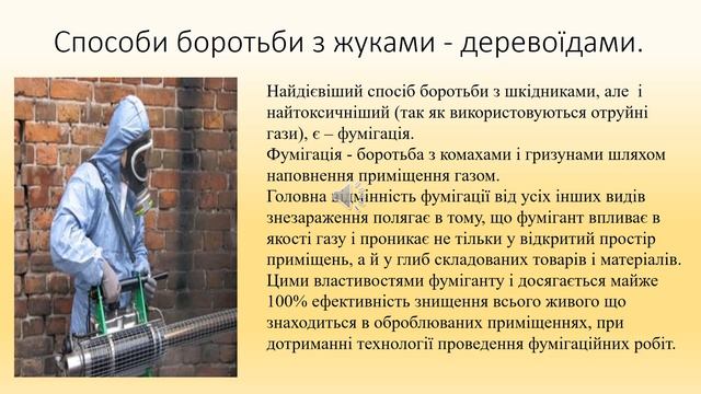 Шкідники деревини та захист від них смотреть онлайн
