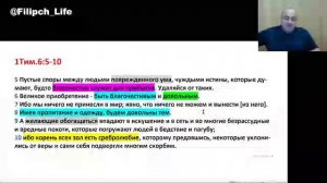 Библейские чтения 📖 "Ибо корень всех зол есть сребролюбие" 🙏