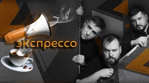 эКспрессо. Переговоры в Эр-Рияде, граффити в Суджи, икра в СИЗО и выплаты беременным школьницам