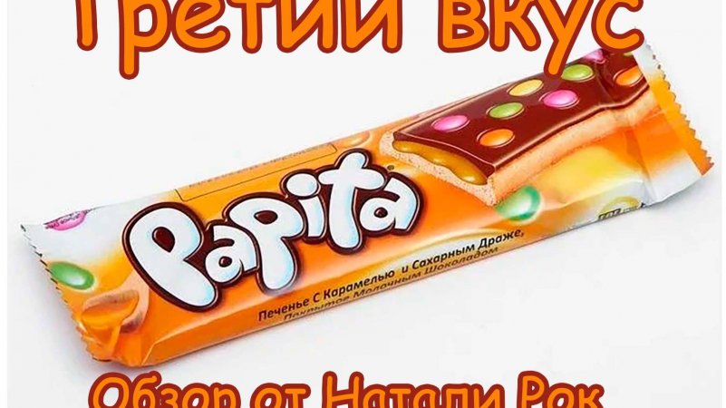 ПЕЧЕНЬЕ SOLEN PAPITA С КАРАМЕЛЬЮ И САХАРНЫМ ДРАЖЕ