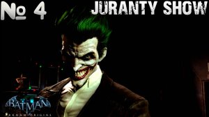 Batman: Arkham Origins  | Прохождение игры | 4 -    Джокер начало...