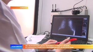 Во всемирный день борьбы с туберкулёзом в Саранске работал передвижной флюорограф
