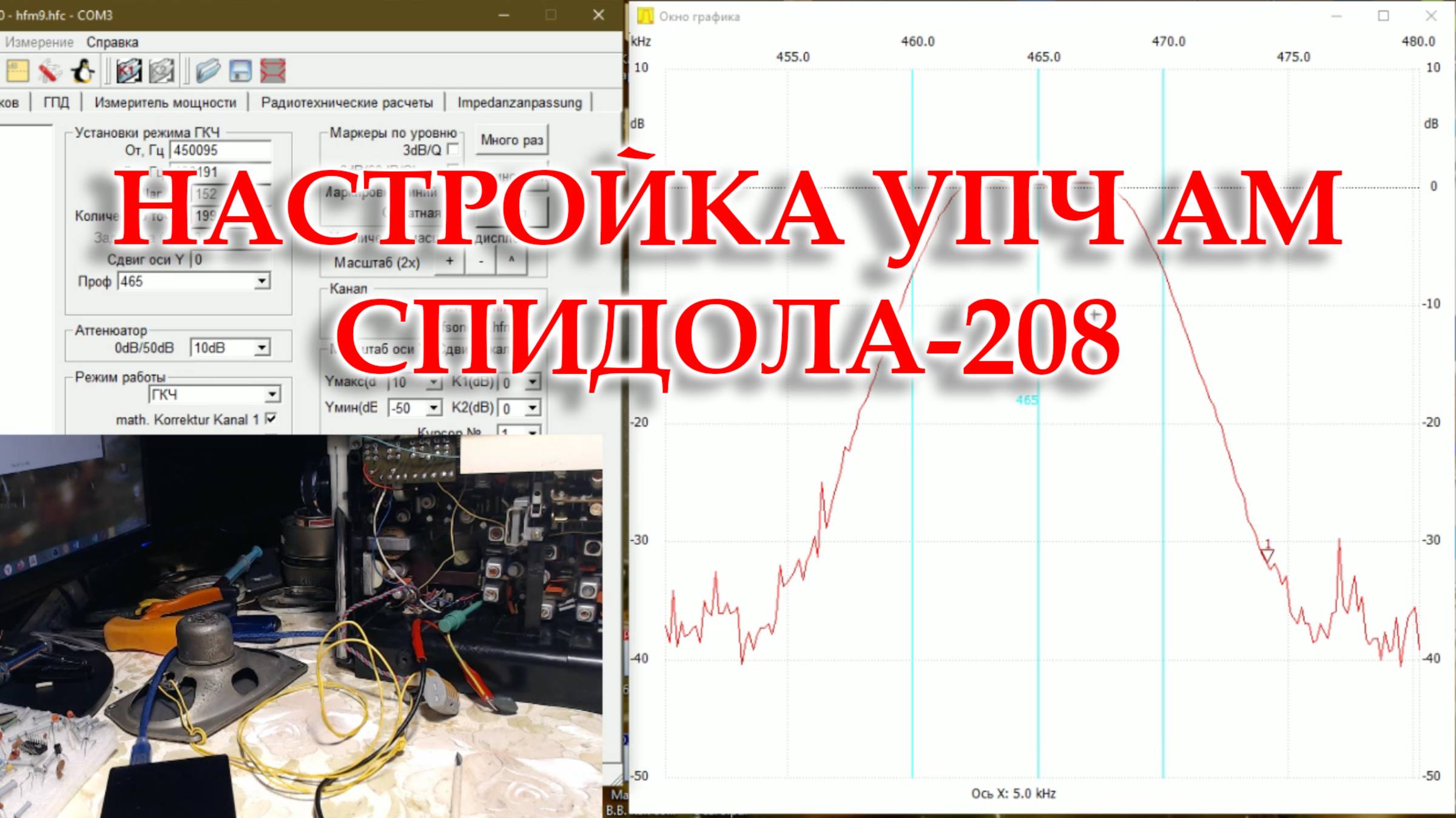 Настроил УПЧ АМ Спидолы 208