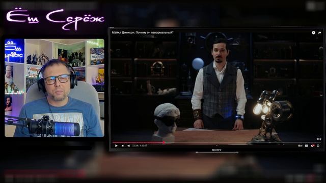 Еш Сереж смотрит Майкл Джексон. Почему он ненормальный?  1