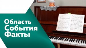 Программа "Область. События. Факты" №498