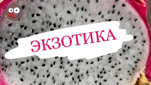 Обзор доставки фруктов от сервиса Greengrand. Экзотические фрукты привезли красивые, но НЕ спелые