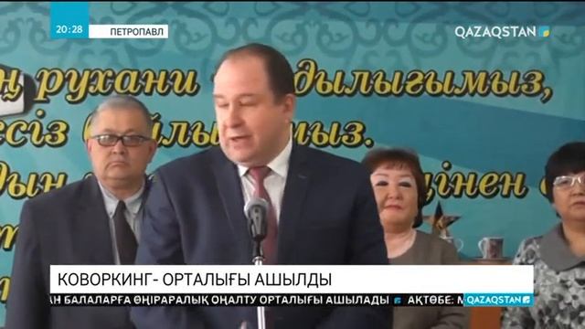 СҚО-да коворкинг орталығы ашылды смотреть онлайн