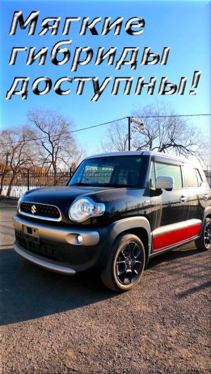 С доставкой мягких гибридов проблем нет!