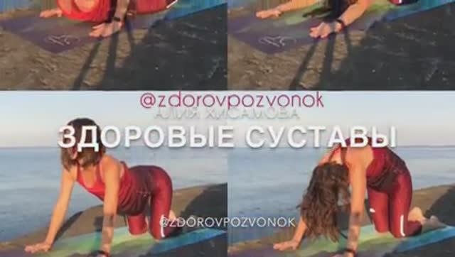 Суставная гимнастика