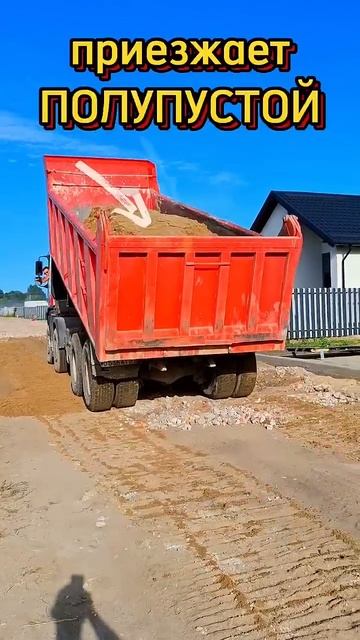 КАК ОБМАНЫВАЮТ на песке❓ #строительство #стройка #песок #камаз #самосвал #грузовик #дом #работа #jcb смотреть онлайн