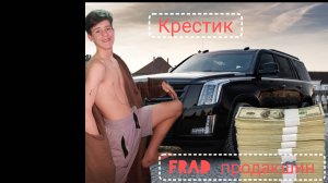 крестик