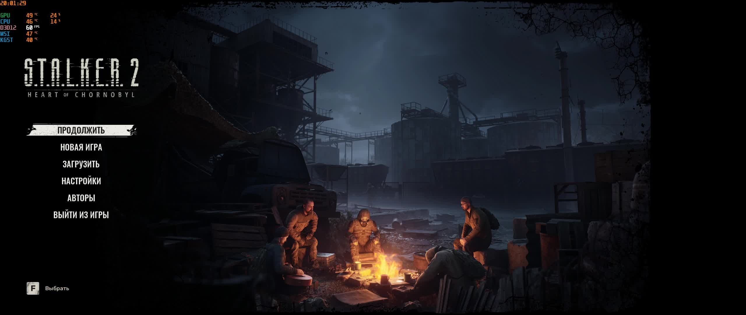 S.T.A.L.K.E.R. 2: Heart of Chornobyl ч.4