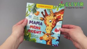 Семейные ценности. Мама меня любит