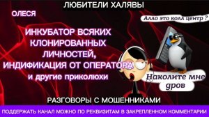 ОЛЕСЯ. ПОДБОРКА | ТЕЛЕФОННЫЕ МОШЕННИКИ