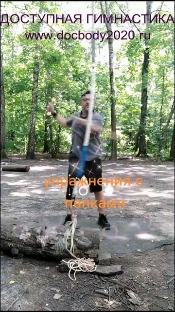 Отработка ударов палками на макиваре в лесу (6)