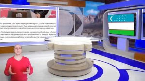 Патент могут отменить. Официально Узбекистан запросил отмены патента у России 07.04.2020