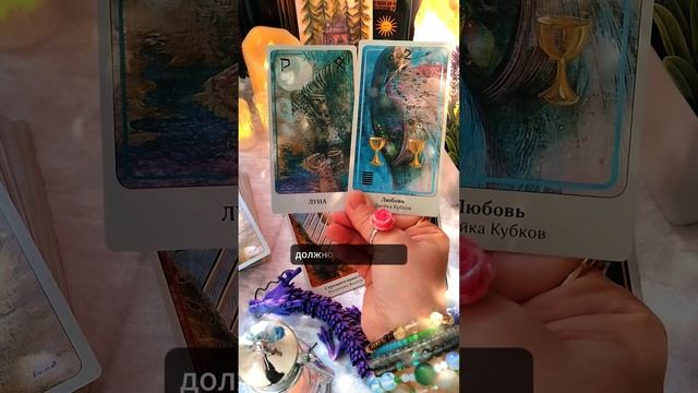 Личный прогресс и уважительное отношение к Миру #гадание #таро #расклад #эзотерика #aexplorer