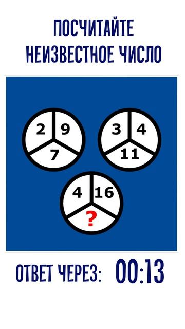 Какое число должно быть вместо знака вопроса? Математическая загадка смотреть онлайн