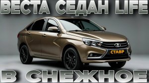 Веста седан Life  - с дополнениями -  уже доставлена в Снежное! + много запчастей для других заказчи