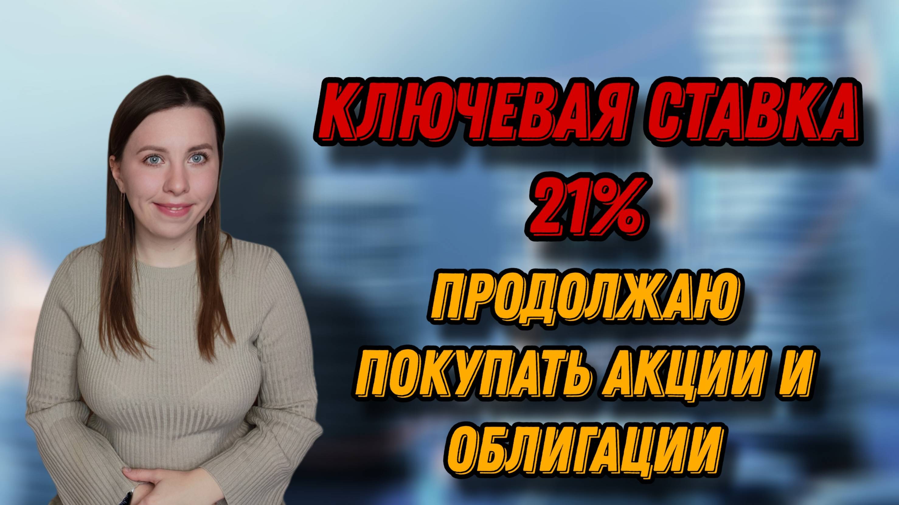 Продолжаю покупать акции и облигации | Отчёт Инарктики|ЕЖЕНЕДЕЛЬНЫЕ ИНВЕСТИЦИИ