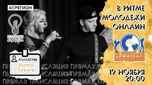 ВРМ-онлайн | Запись трансляции от 19 ноября 2020 г.