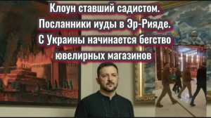 Итоги переговоров в Эр-Рияде. Мира не будет. Европа нападёт на Приднестровье. США нападёт на ЕС.