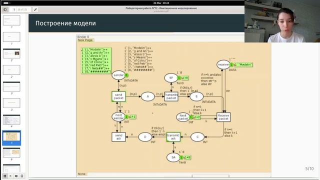 Лабораторная работа №12. Пример моделирования простого протокола передачи данных. Защита
