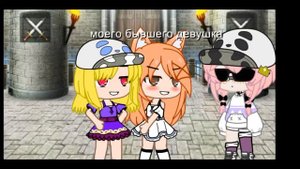 слепая принцесса меме гача клуб