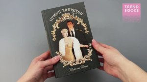#trendbooks_magic. Принц запретов