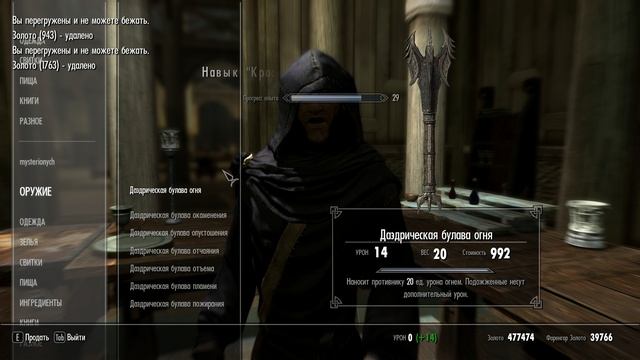 Торговля и прокачка навыка красноречие в игре The Elder Scrolls V: Skyrim