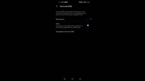 Смена DNS Android