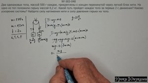 003-048 Как найти силу натяжения нити и силу давления гирьки на тело?