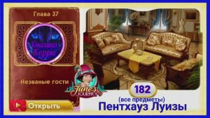 Сцена 182 June's journey на русском.