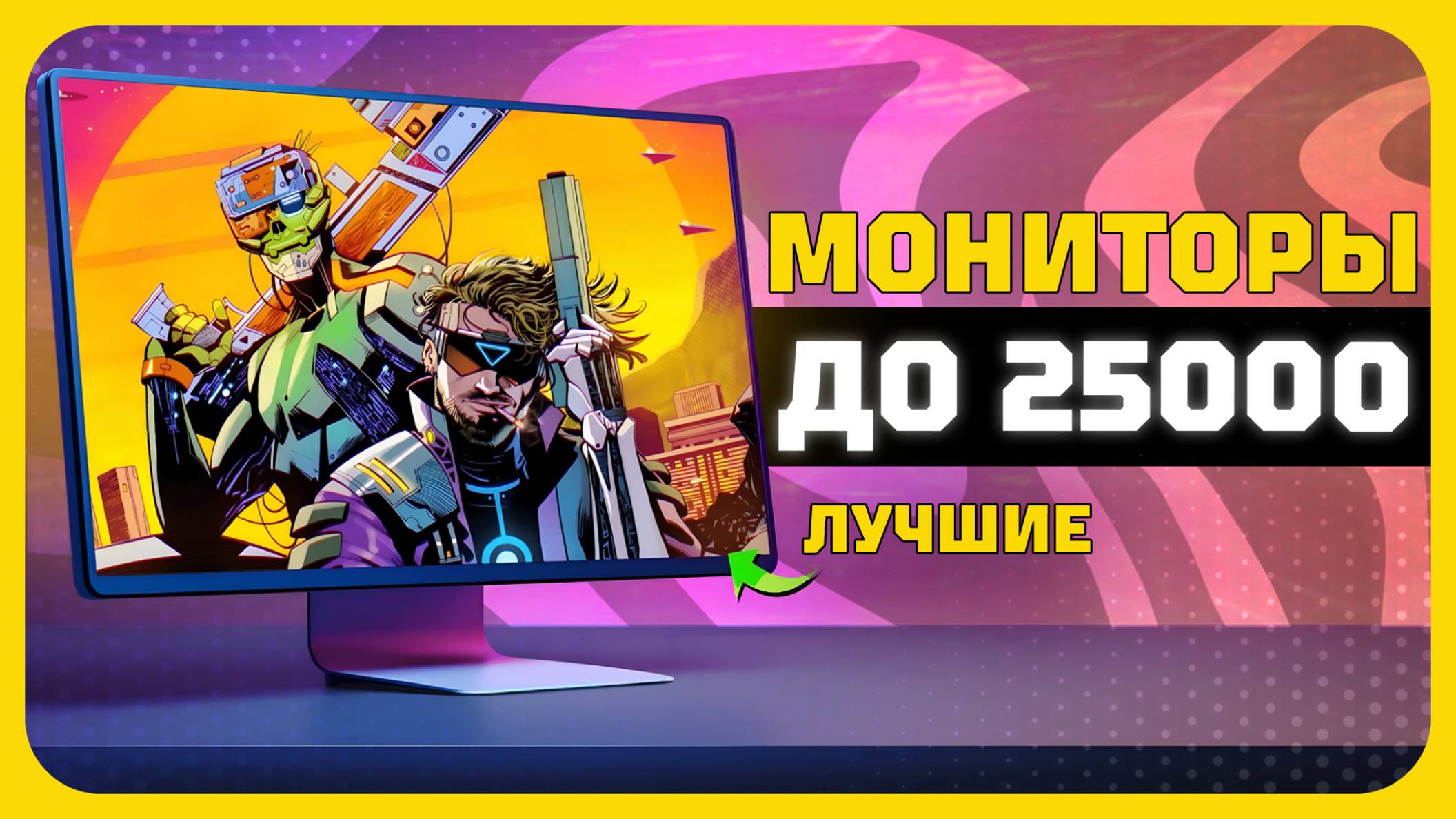Лучшие мониторы до 25000₽ в 2025 году | Какой недорогой монитор купить?