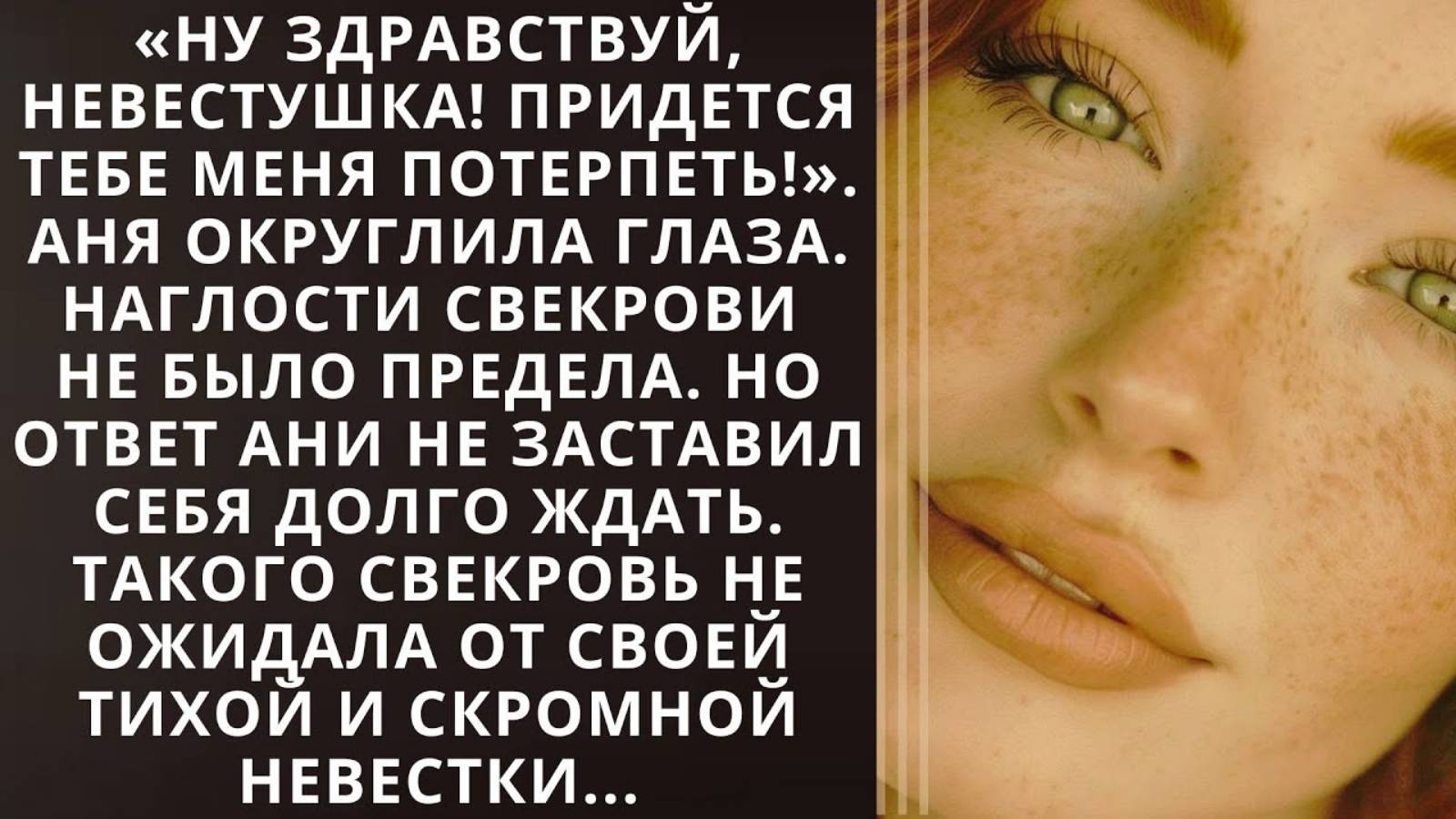 Истории из жизни. Ну здравствуй, невестушка! Жизненные истории, Аудио рассказы слушать