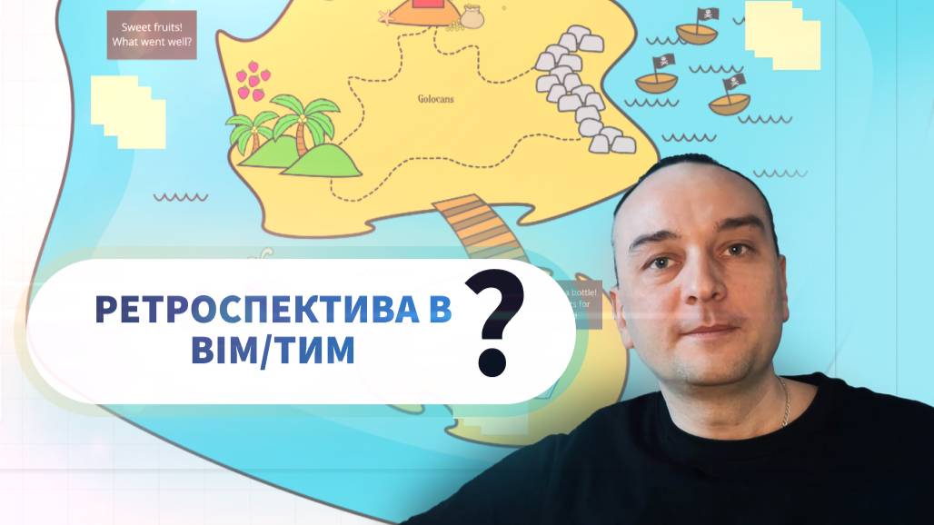 Ретроспектива BIM/ТИМ: как делать проекты лучше