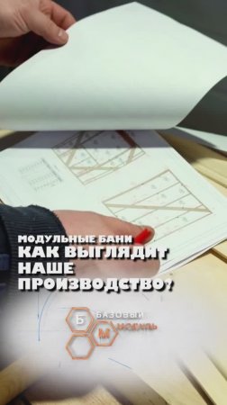 КАК ВЫГЛЯДИТ НАШЕ ПРОИЗВОДСТВО?