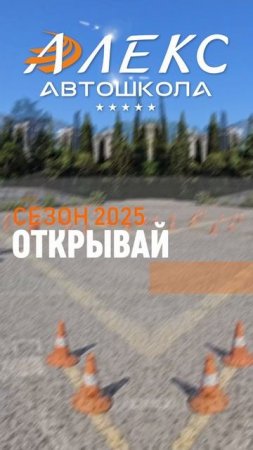 🚦 Набор на категорию "А" в АвтоМотоШколе "АЛЕКС" 🏍