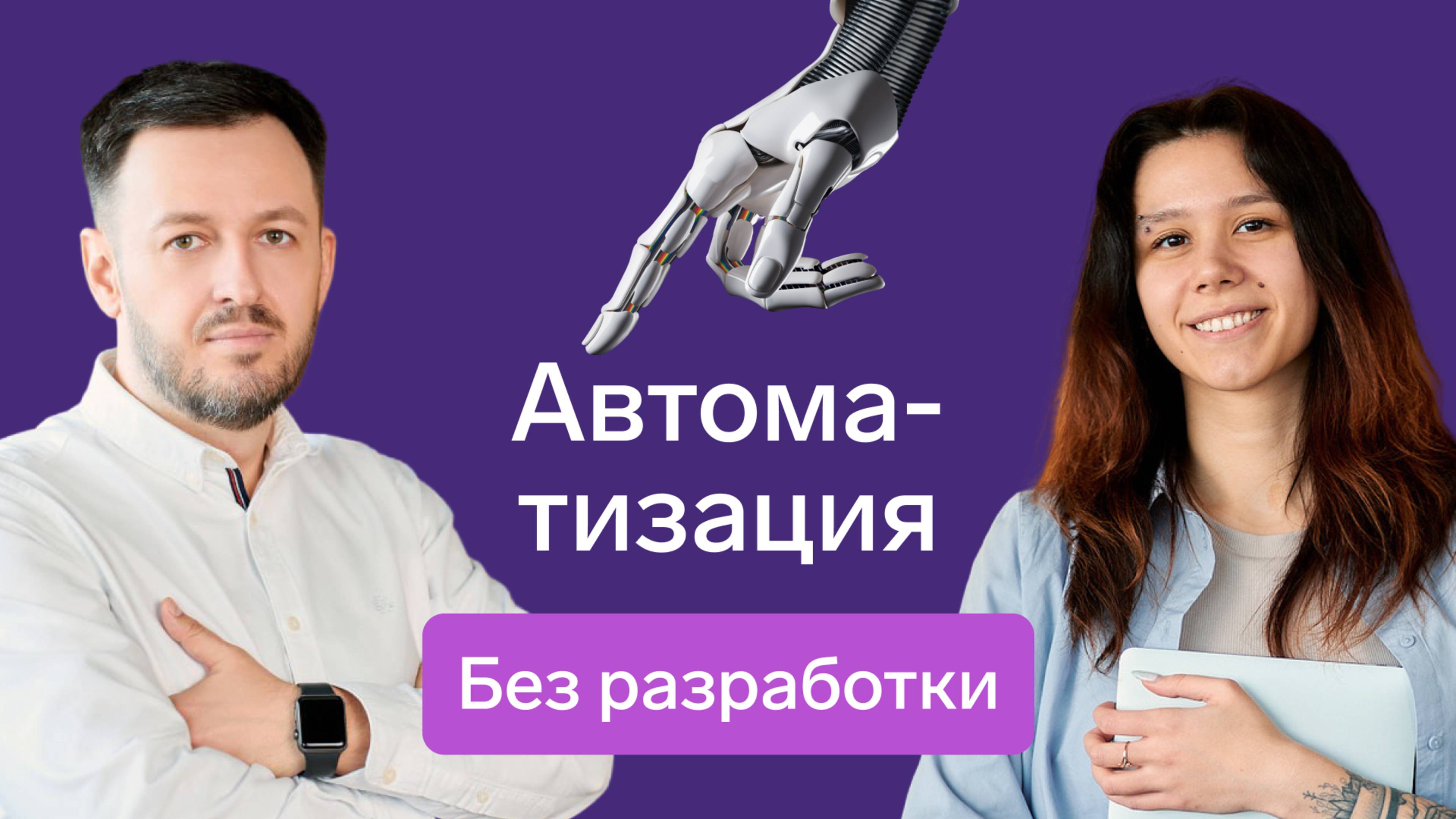 Автоматизация без разработки: как застройщику внедрять IT-решения без лишних затрат